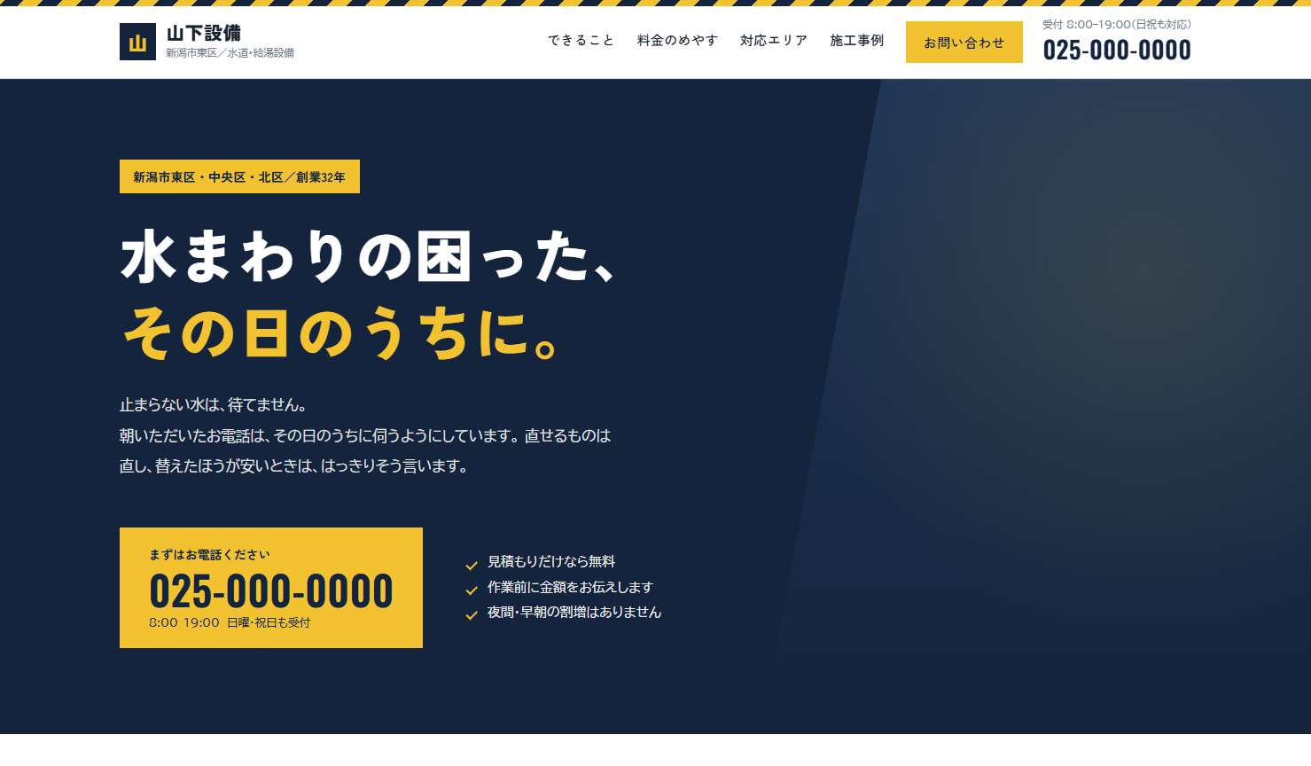 デモサイト「山下設備」