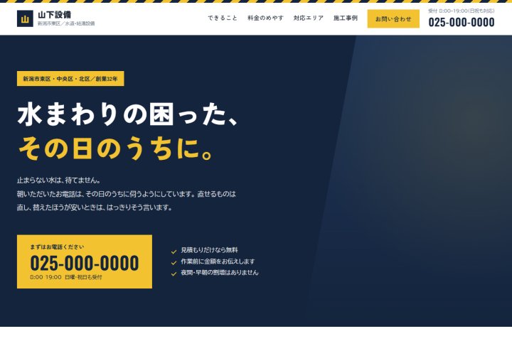 デモサイト「山下設備」